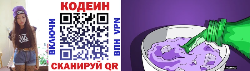 MEGA ССЫЛКА Вяземский Codein напиток Lean (лин)
